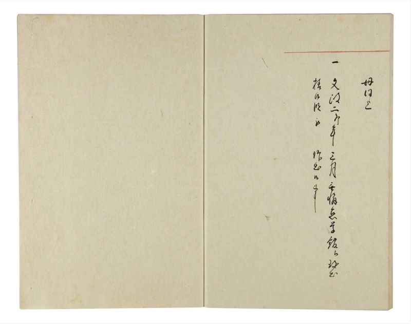 諸士系譜　巻之155　つ之部6 - ページ 54