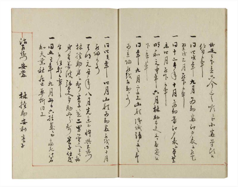 諸士系譜　巻之156　つ之部7 - ページ 11