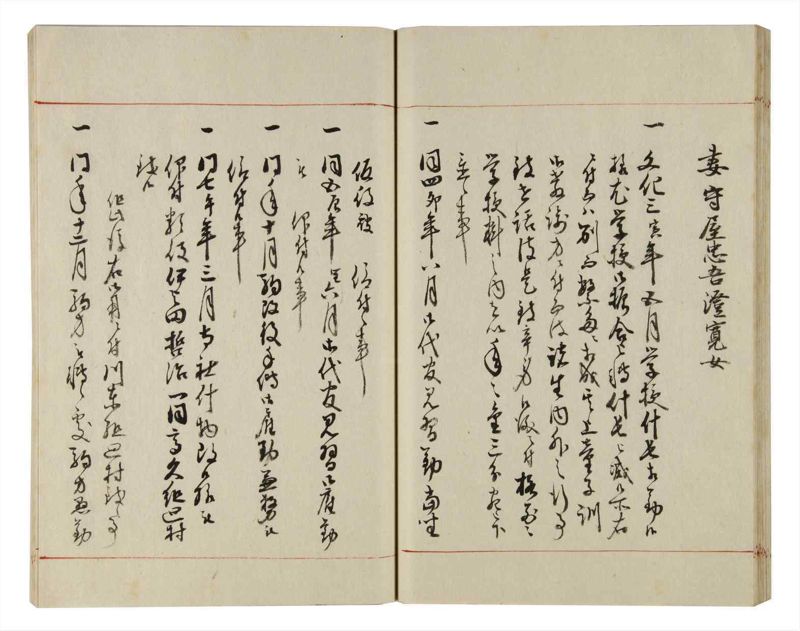 諸士系譜　巻之156　つ之部7 - ページ 33