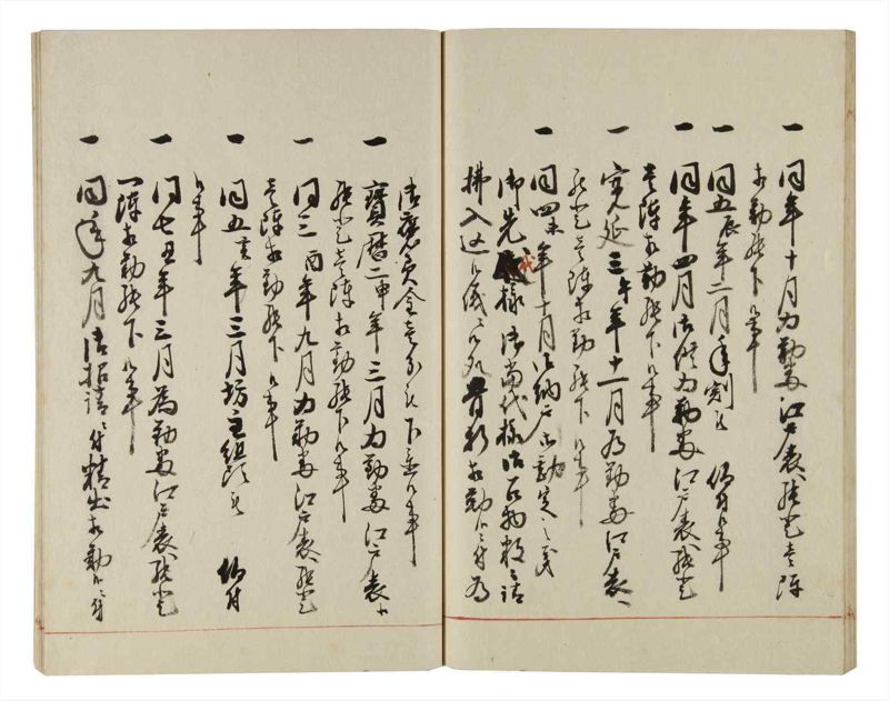 諸士系譜　巻之156　つ之部7 - ページ 40