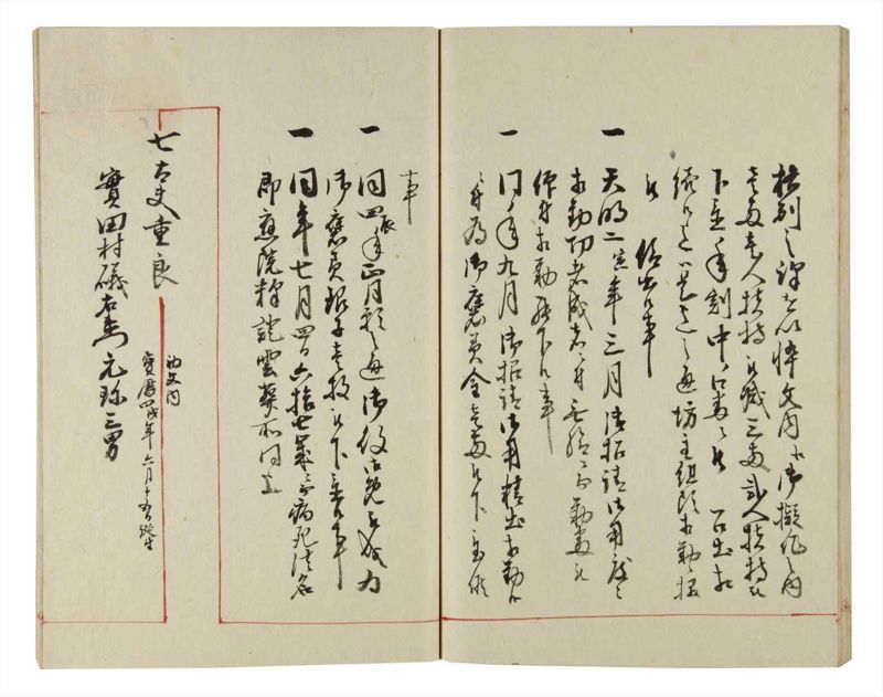 諸士系譜　巻之156　つ之部7 - ページ 44