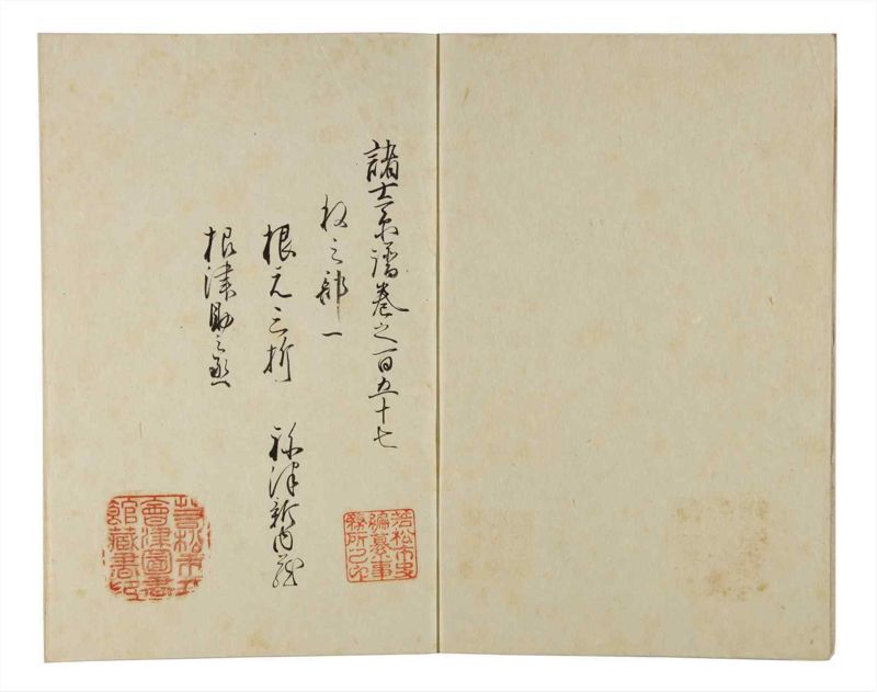 諸士系譜　巻之157　ね之部1 - ページ 3