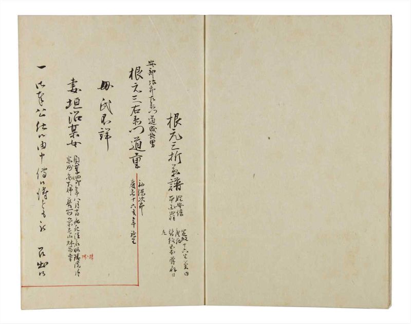 諸士系譜　巻之157　ね之部1 - ページ 4