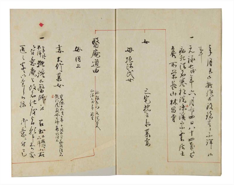 諸士系譜　巻之157　ね之部1 - ページ 5
