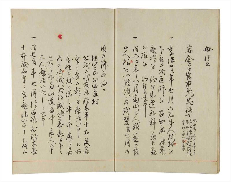 諸士系譜　巻之157　ね之部1 - ページ 7