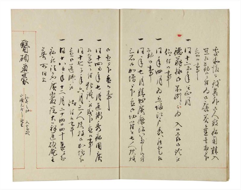 諸士系譜　巻之157　ね之部1 - ページ 8