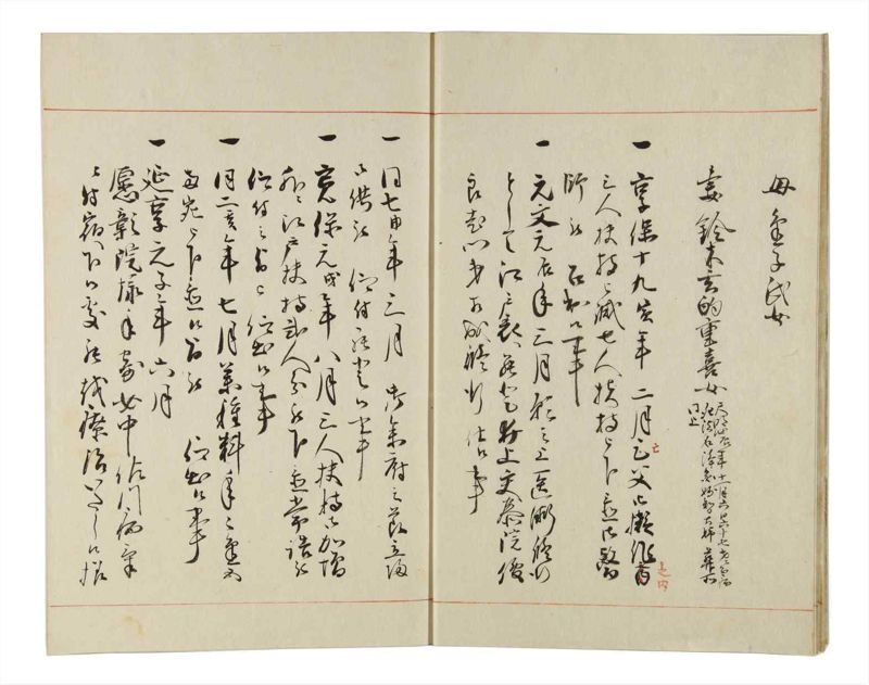 諸士系譜　巻之157　ね之部1 - ページ 9
