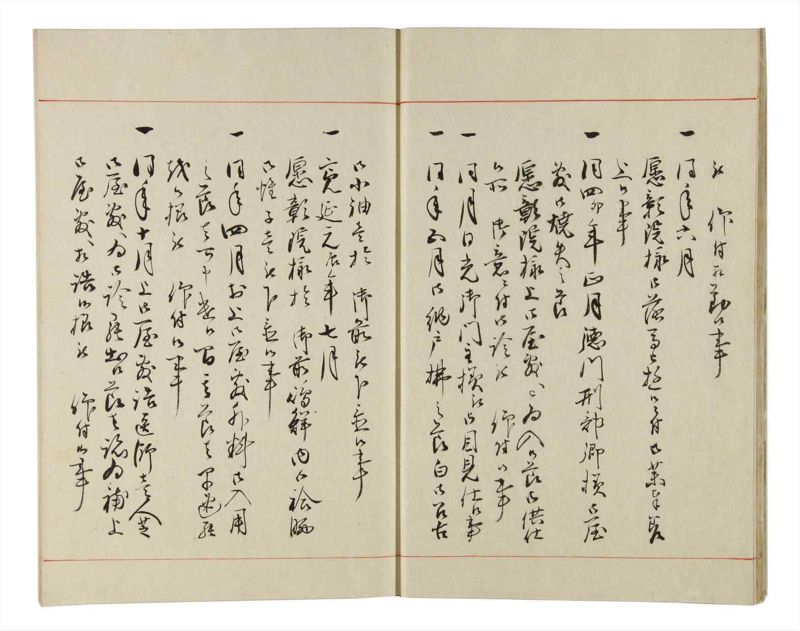 諸士系譜　巻之157　ね之部1 - ページ 11