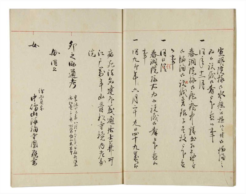 諸士系譜　巻之157　ね之部1 - ページ 14