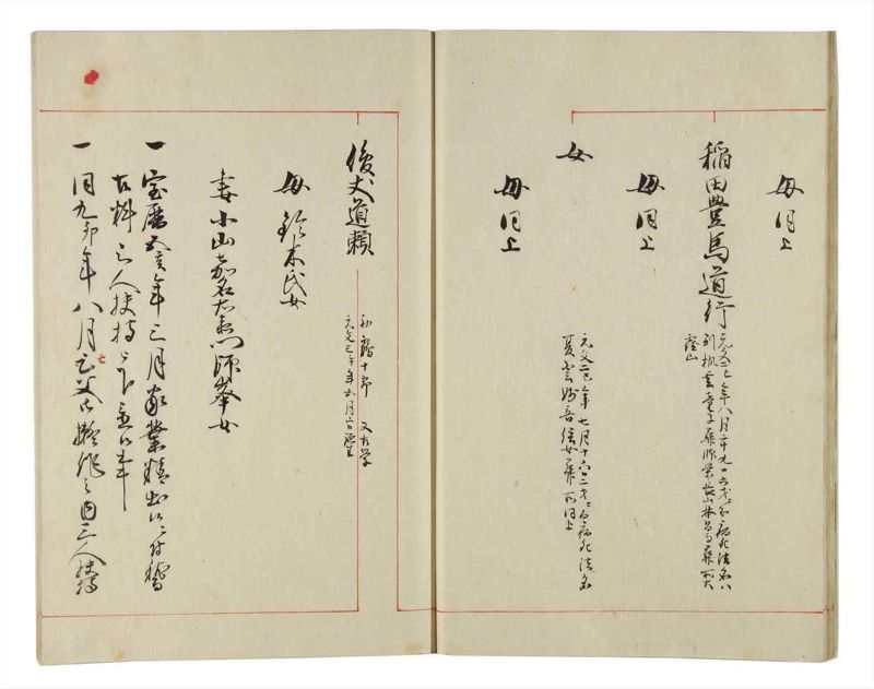 諸士系譜　巻之157　ね之部1 - ページ 15