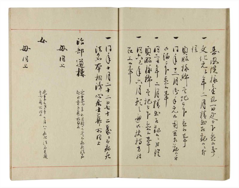 諸士系譜　巻之157　ね之部1 - ページ 24