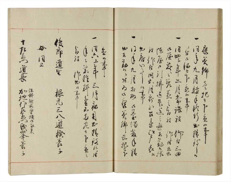 諸士系譜　巻之157　ね之部1 - ページ 29