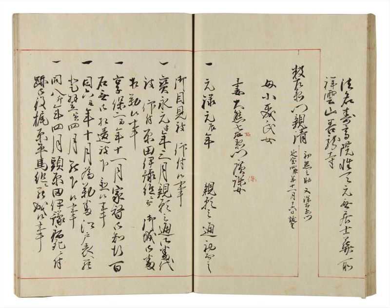 諸士系譜　巻之157　ね之部1 - ページ 34