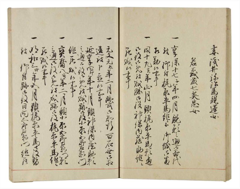 諸士系譜　巻之157　ね之部1 - ページ 36