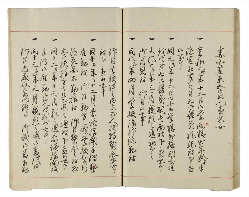 諸士系譜　巻之157　ね之部1 - ページ 41