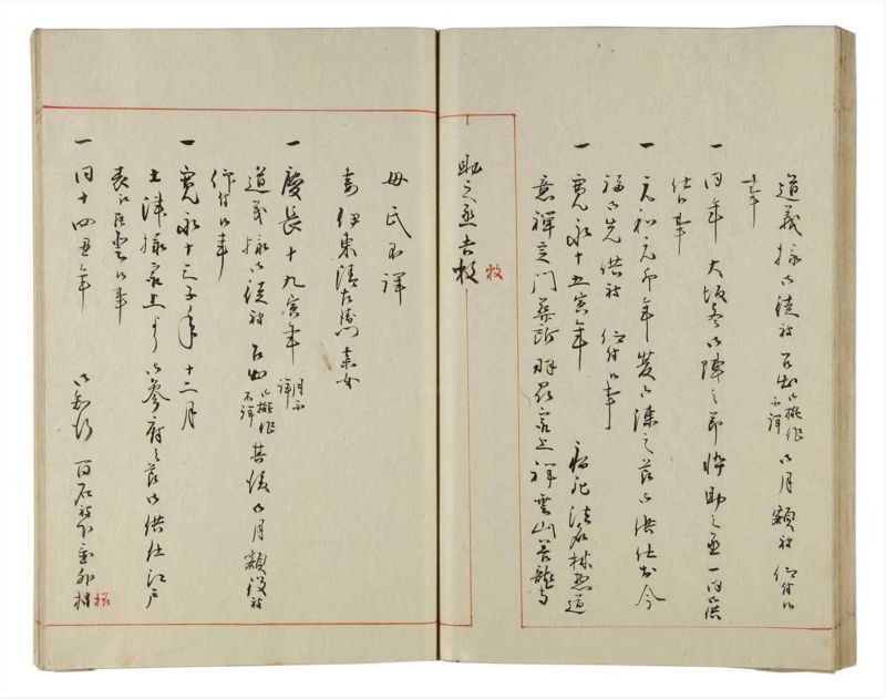 諸士系譜　巻之157　ね之部1 - ページ 45