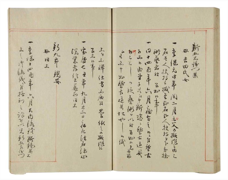 諸士系譜　巻之157　ね之部1 - ページ 52