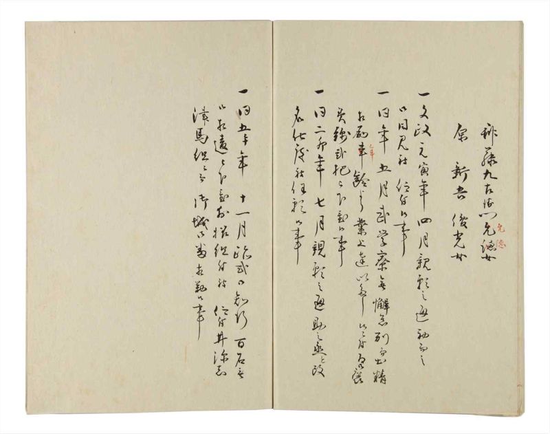 諸士系譜　巻之157　ね之部1 - ページ 71