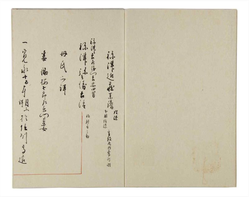諸士系譜　巻之158　ね之部2 - ページ 4