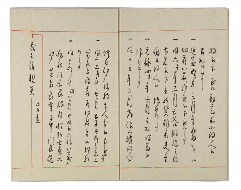 諸士系譜　巻之158　ね之部2 - ページ 6