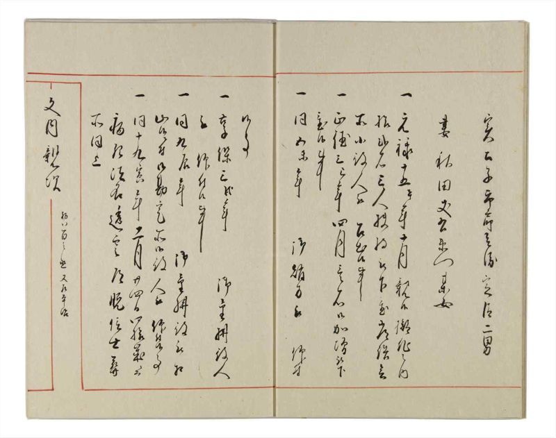 諸士系譜　巻之158　ね之部2 - ページ 7