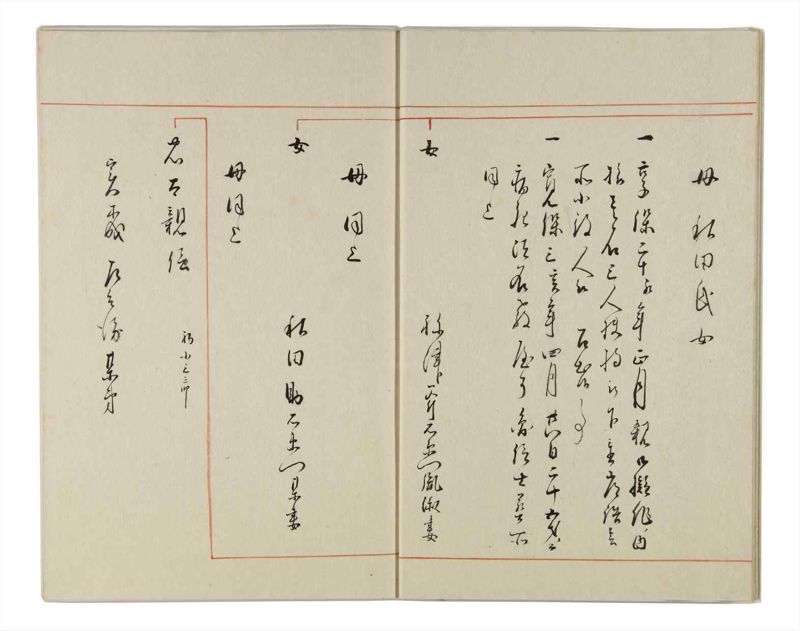 諸士系譜　巻之158　ね之部2 - ページ 8