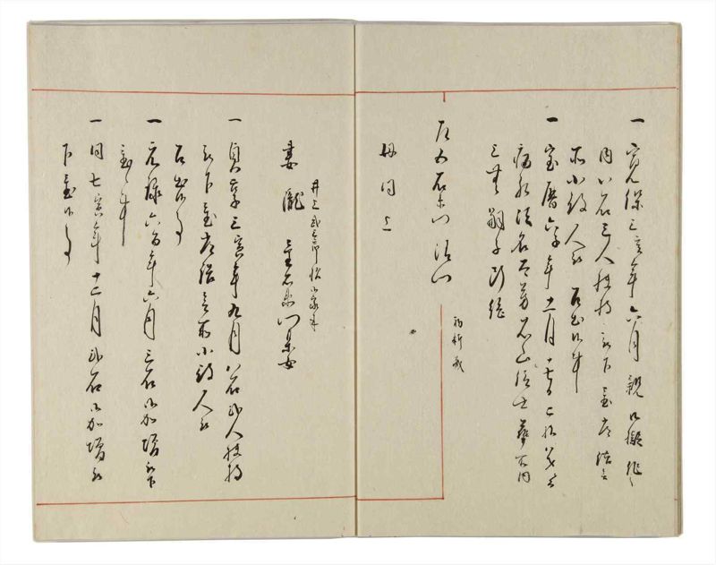 諸士系譜　巻之158　ね之部2 - ページ 9