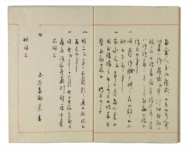 諸士系譜　巻之158　ね之部2 - ページ 15