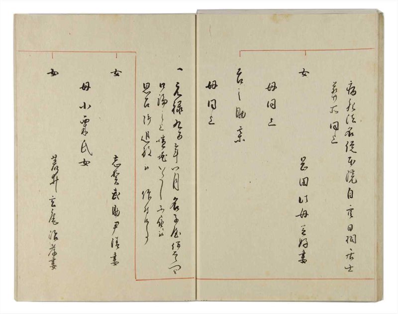 諸士系譜　巻之158　ね之部2 - ページ 43