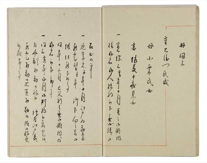 諸士系譜　巻之158　ね之部2 - ページ 44