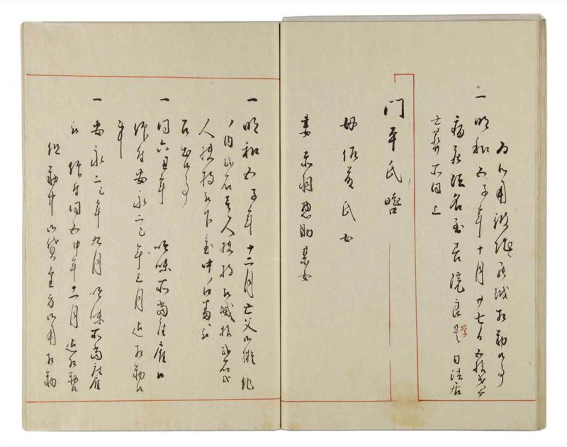 諸士系譜　巻之158　ね之部2 - ページ 47