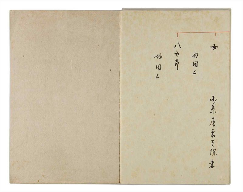 諸士系譜　巻之158　ね之部2 - ページ 57
