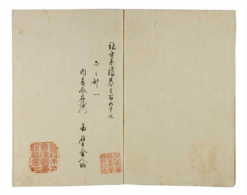 諸士系譜　巻之159　な之部1 - ページ 3