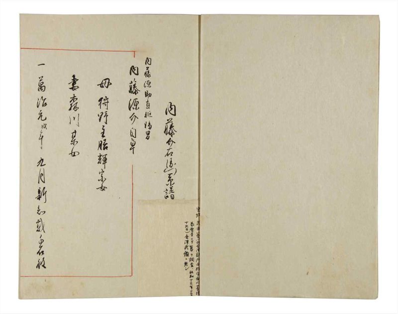 諸士系譜　巻之159　な之部1 - ページ 4