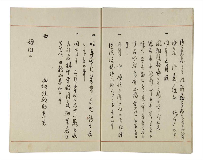 諸士系譜　巻之159　な之部1 - ページ 7