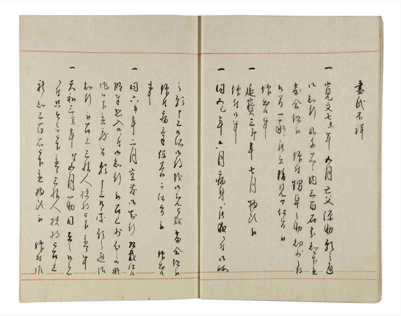諸士系譜　巻之159　な之部1 - ページ 9