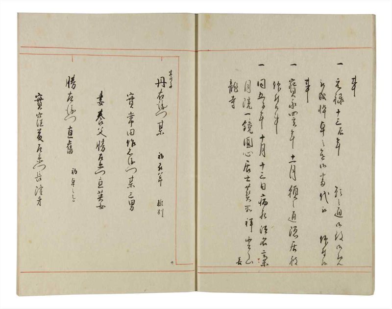諸士系譜　巻之159　な之部1 - ページ 10