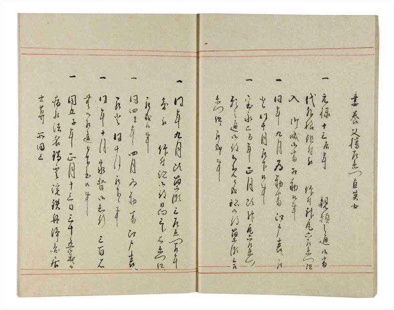 諸士系譜　巻之159　な之部1 - ページ 11