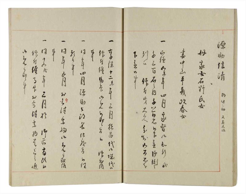 諸士系譜　巻之159　な之部1 - ページ 21