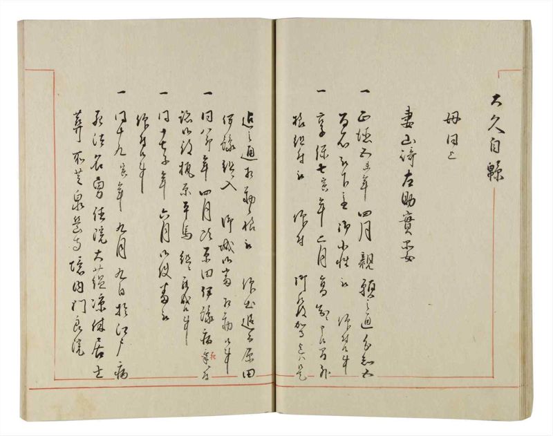 諸士系譜　巻之159　な之部1 - ページ 24