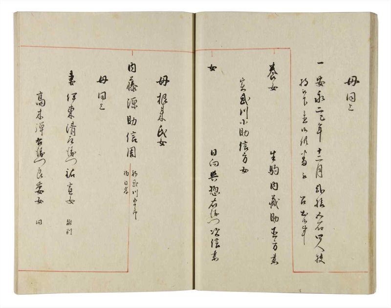 諸士系譜　巻之159　な之部1 - ページ 30
