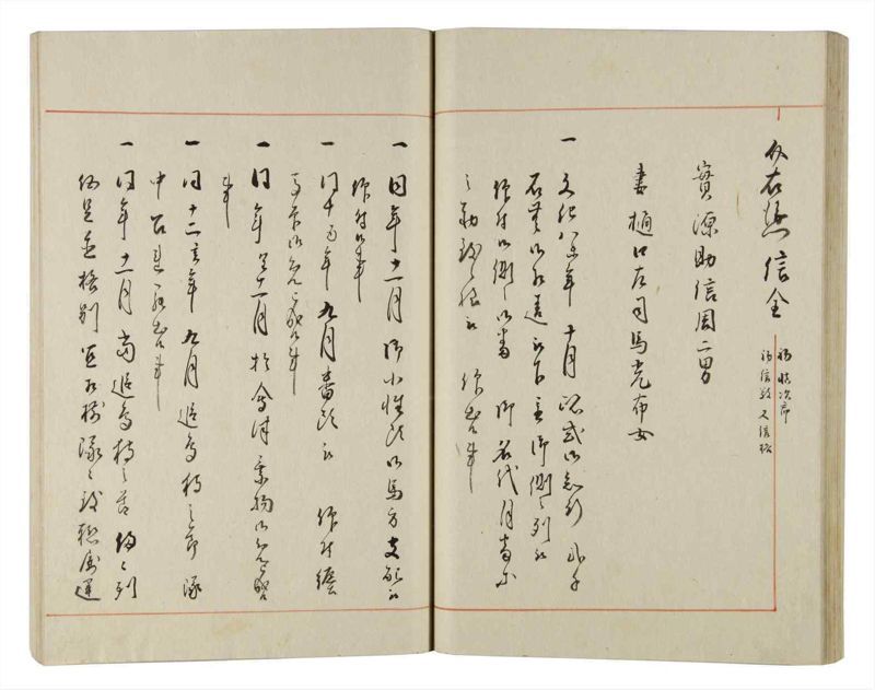 諸士系譜　巻之159　な之部1 - ページ 49