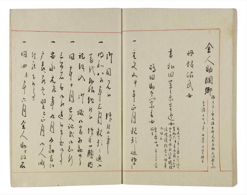 諸士系譜　巻之159　な之部1 - ページ 74