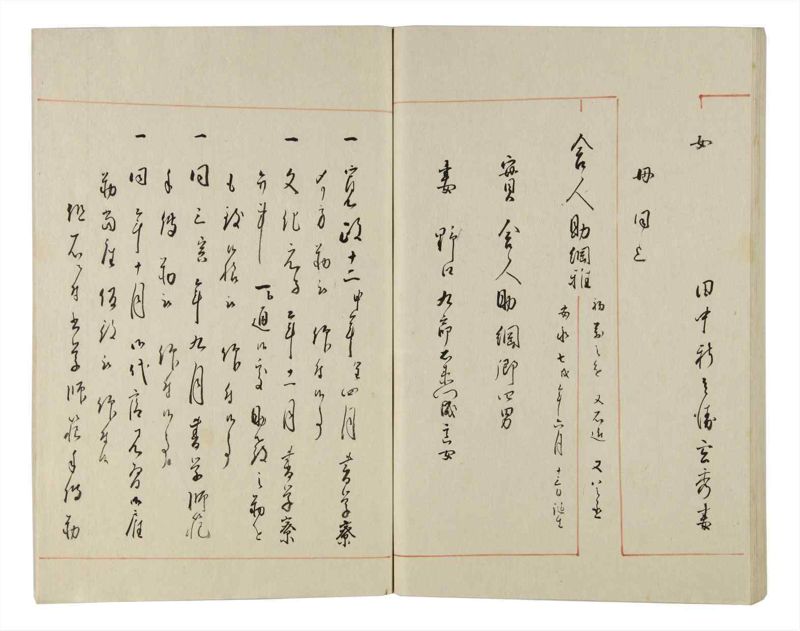諸士系譜　巻之159　な之部1 - ページ 81
