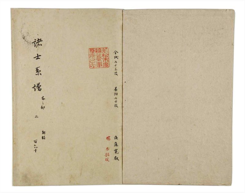 諸士系譜　巻之160　な之部2 - ページ 2