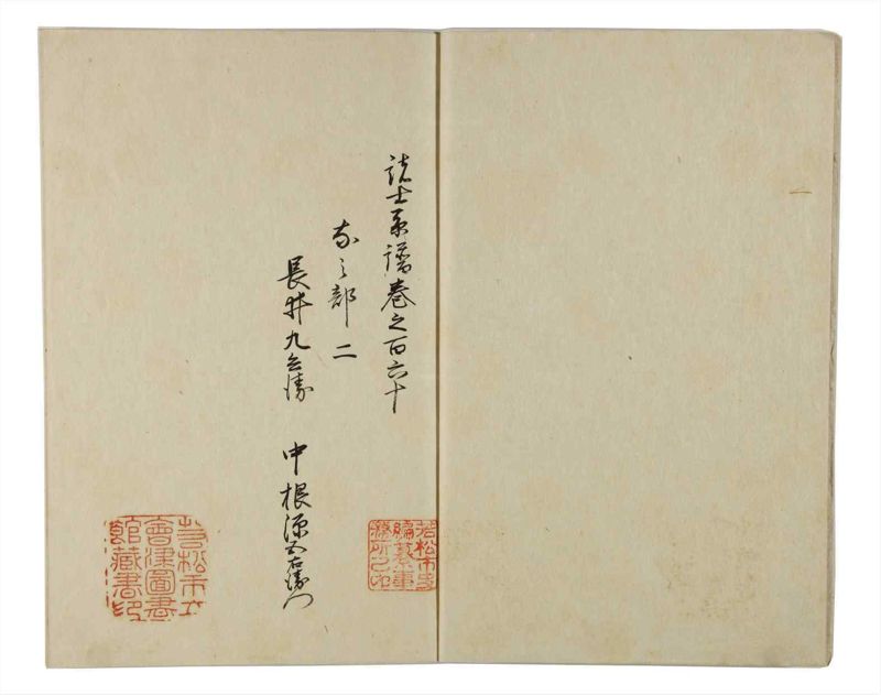 諸士系譜　巻之160　な之部2 - ページ 3