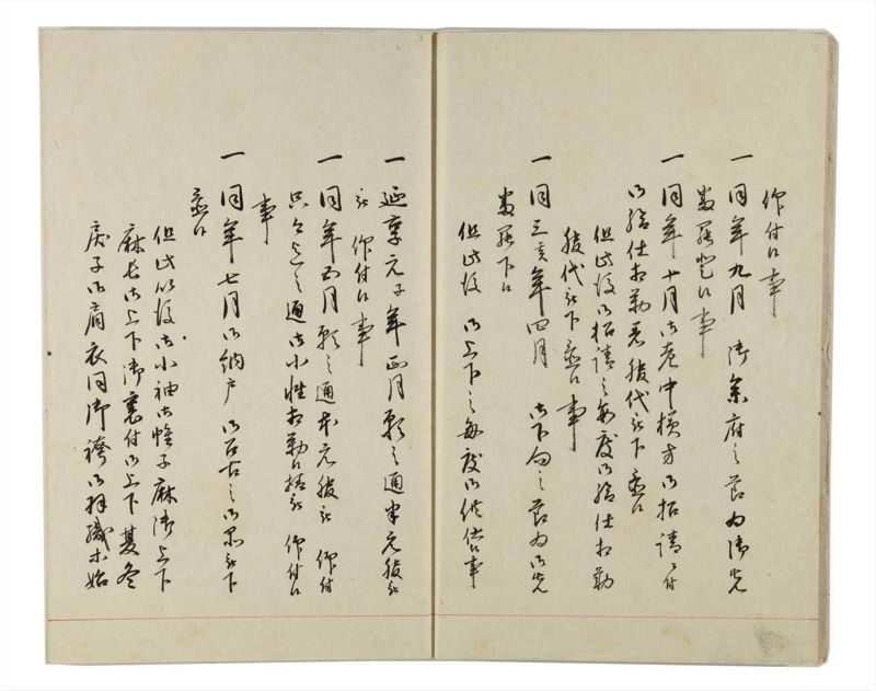 諸士系譜　巻之160　な之部2 - ページ 5