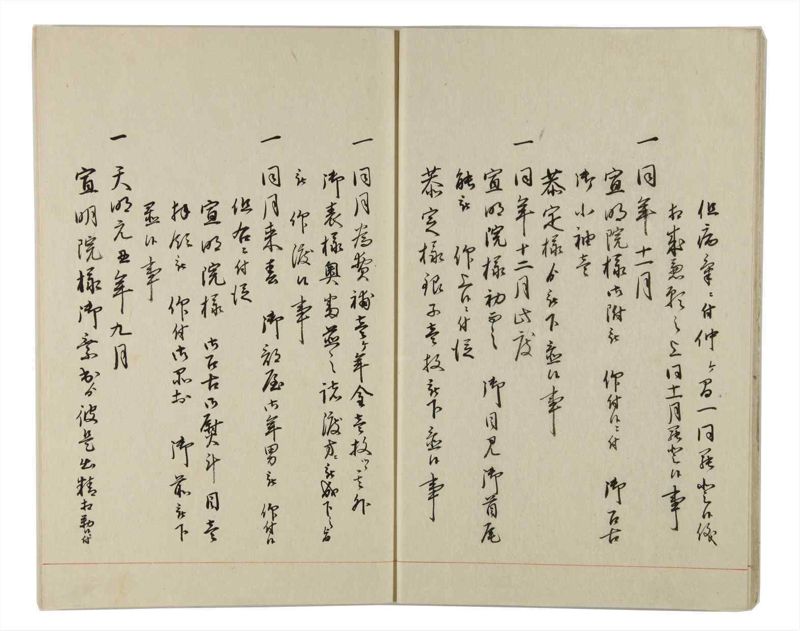 諸士系譜　巻之160　な之部2 - ページ 10