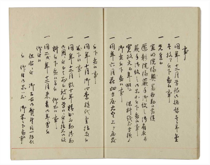 諸士系譜　巻之160　な之部2 - ページ 14