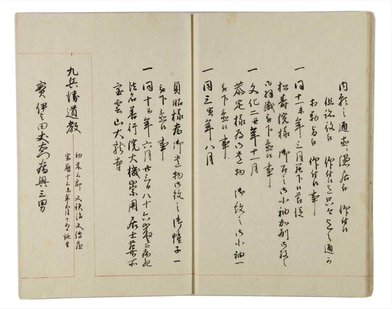 諸士系譜　巻之160　な之部2 - ページ 17